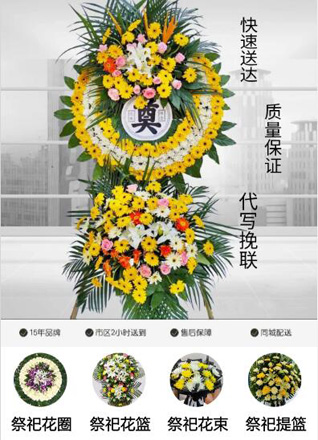 湖北荆门市东宝区龙泉街道白云楼社区花圈代送